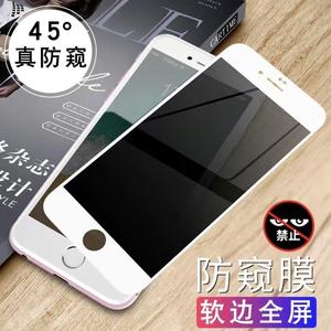 苹果全屏软边防窥钢化膜se2/6/6s/6plus/7/8手机贴膜7plus保护隐私iPhone8plus不碎边曲面屏全覆盖适用