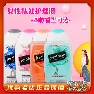 包邮英国澳洲Femfresh女性无皂私处护理洗液护理液沐浴异味250ml