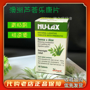 澳洲Nu-lax乐康片乐康膏片剂40粒芦荟果蔬纤维水果酵素便携装