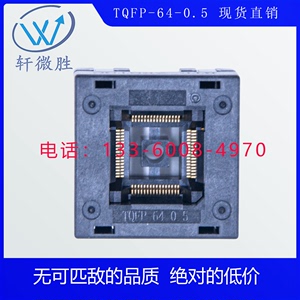 QFP64 STM32F103RCT6老化座 OTQ-64-0.5-01 LQFP6清空座/烧录座