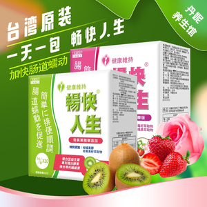 畅快人生日本味王乳酸菌酵素奇异果口味草莓口味30包中国台湾原装