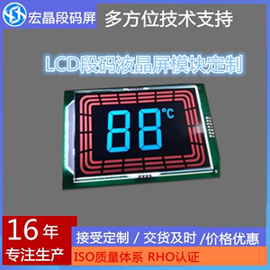 江浙沪LCD段码液晶显示屏模组模块定制定做生产 线路板留信号串口
