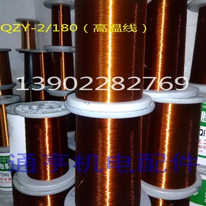 QZY-2/180聚酯漆包线漆包圆铜线环保线粗线0.67至2.50广东线500克