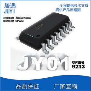 JY01有霍尔标准型直流无刷电机驱动芯片驱动器元器件单配电子居逸