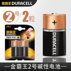 金霸王电池2号2粒装二号1.5V中号C型LR14碱性1.5v适用于费雪玩具干电池
