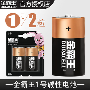 金霸王1号电池2粒碱性一号热水器电池1.5v大号燃气灶电池D型LR20