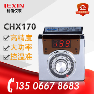 东方新奥电饼铛油炸锅温控器仪表创信CHX170/170A温度指示控制器