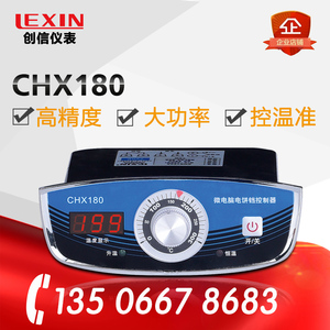 东方新奥电饼铛油炸锅温控仪表温控器创信CHX180A温度指示控制器