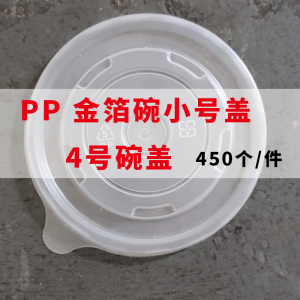 食品级一次性pp塑料盖子 112/140/165圆形塑料碗盖圆型打包盒盖