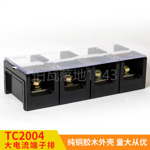 TC-2004 (铜件) 4位/200A 大电流接线端子 接线排 柱 电线连接器