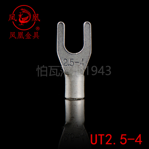 凤凰冷压 冷压接线端子 UT2.5-4 叉形裸端头 紫铜鼻子 厚0.8MM