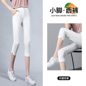 白色冰丝西装七分裤女夏季薄款小个子高腰显瘦八分西裤修身小脚裤
