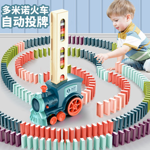 多米诺骨牌小火车积木自动投放发牌摆玩具车电动儿童益智男孩女孩