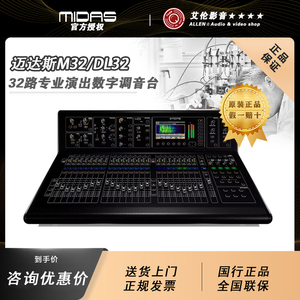 MIDAS/迈达斯 M32R LIVE/M32专业演出数字调音台DL16/DL32接口箱