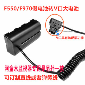 适用索尼F970/F750/F550假电池 转V口电池模块 D-TAP头电源适配器