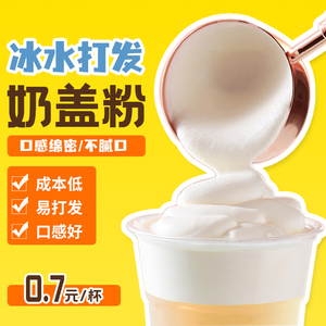 芝士奶盖粉500g 贡茶专用奶盖 奶茶店专用原味海盐味奶盖粉茶原料