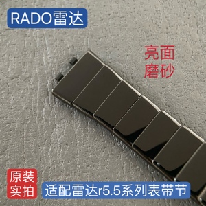 RADO雷达r5.5系列陶瓷表带表节加长节配件原装正品