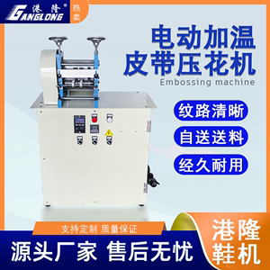 电动热压皮带压花机可加热调速支持定制模具皮革压印机滚轮压花器