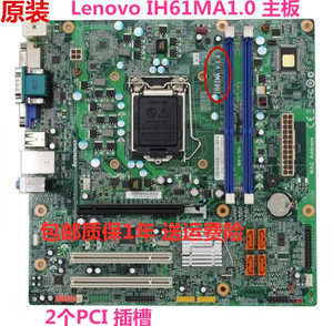 原联想启天M4330 扬天W4060D W2090D IH61MA H61H2-LM5 V:1.0主板