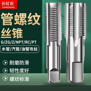 管螺纹丝锥英制G1/8 1/4 1/2 1寸不锈钢水管牙丝攻油管气管