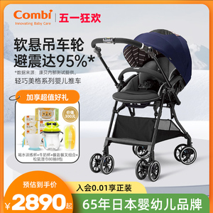 Combi康贝婴儿推车轻巧美格plus轻便折叠双向宝宝婴儿车可坐可躺