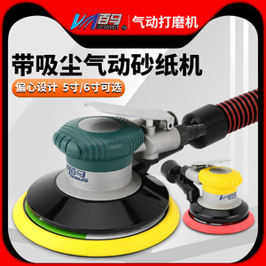 台湾百马V5V6无尘5寸6寸气动磨灰机带吸尘式干磨机灰打磨头砂纸机