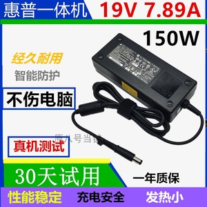 HP惠普一体机电源适配器19V 7.89A 7.9A 150W电脑充电器送线大口