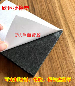 带胶45度白色黑色EVA泡棉道具无味内衬泡沫板材材料海绵防损防撞
