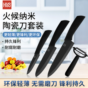 火候纳米陶瓷刀黑色水果刀菜刀瓜果蔬家用厨房切肉刀具锋利削皮刀