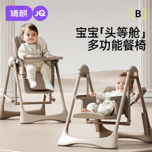 婧麒宝宝餐椅多功能可折叠家用便携婴儿吃饭餐桌座椅儿童摇摇椅子