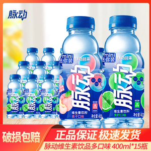 脉动(Mizone) 青柠/桃子口味400ml*15瓶整箱迷你装小瓶维生素饮料