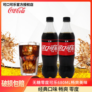 可口可乐 零度可乐无糖680ml*12瓶整箱碳酸汽水饮料500ml*24瓶/箱