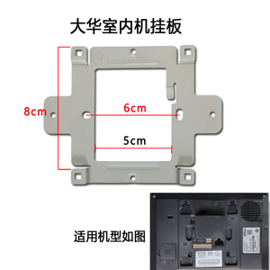 大华DH-VTH2521L可视对讲门铃挂板门禁电话楼宇挂钩分机背板挂架