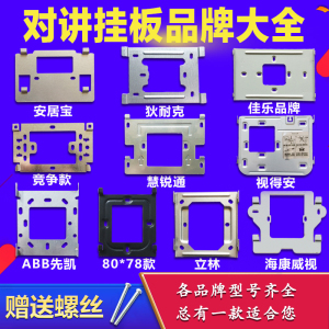 麦驰竞争海康威视天图可视对讲门铃室内机电话挂板支架底座钩通用