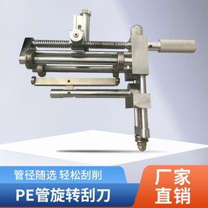 专业供应优质PE管刮刀大口径63-400铝合金电镀铬设计 PE管去皮器
