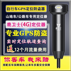 鹿卫士自行车GPS定位器轨迹追踪 V5山地车公路防盗报警器骑行码表