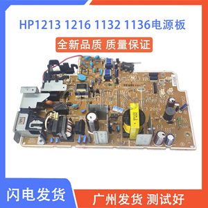 原装 惠普 HP1213 1216电源板 HP1132 M1136打印机电源板 高压板