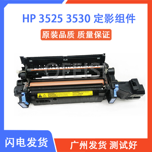 惠普HP3525 3530 M570 575 M551定影组件 加热组件 定影器 热凝器
