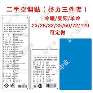 格力标签贴纸不干胶标志商三件全套透明内外机参数贴侧标空调标识