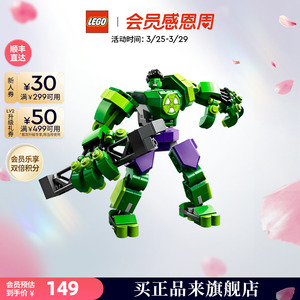 乐高官方旗舰店正品76241漫威系列绿巨人机甲积木拼装玩具礼物
