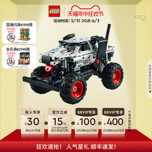 【六一儿童节礼物】乐高官方旗舰店42150机械组猛犬卡车积木玩具