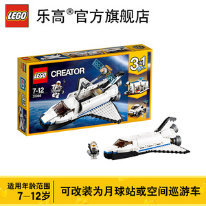 乐高创意百变系列 31066 航天飞机探险家 LEGO Cr