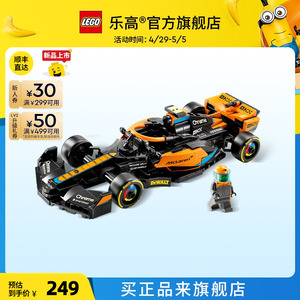 乐高官方旗舰店76919 2023年迈凯伦 F1赛车模型积木儿童玩具礼物