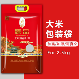 加厚2.5kg5斤红鲜米臻品稻花香大米包装袋现货可定制手提装米袋子