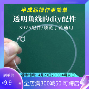 s925纯银透明鱼线手链项链材料包手工diy串珠半成品隐形锁骨项链