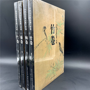 中国历代精品梅兰竹菊.梅  兰 竹  菊  共4册 芥子园画谱 梅兰竹菊中国画精品花卉作品集 湖北美术出版社 编 王伟平