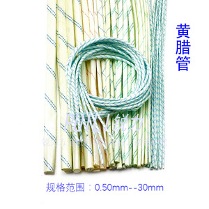 绝缘材料 聚氯乙烯玻纤绝缘管 玻璃纤维套管优质黄腊管 0.5-30mm