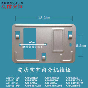 安居宝AJB-SZ15AD数字分机挂板可视对讲电话门铃背板底座挂架挂件