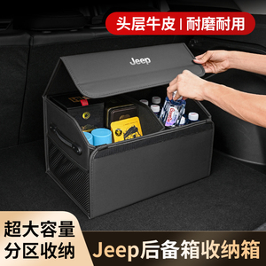 吉普后备箱收纳箱自由光侠指南者jeep牧马人大切诺基储物箱置物盒