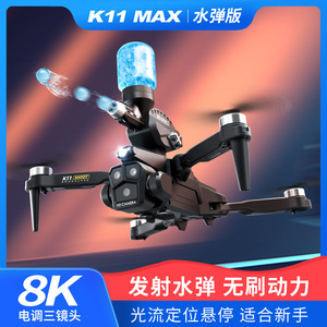 K11 MAX黑科技可发射水弹无人机无刷高清航拍四轴飞行器遥控飞机